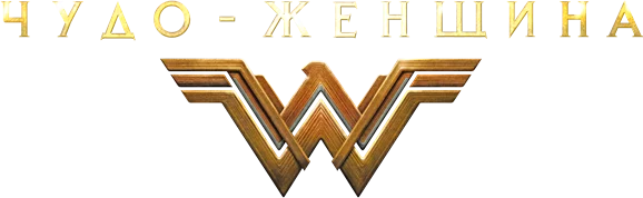 Чудо-женщина — логотип