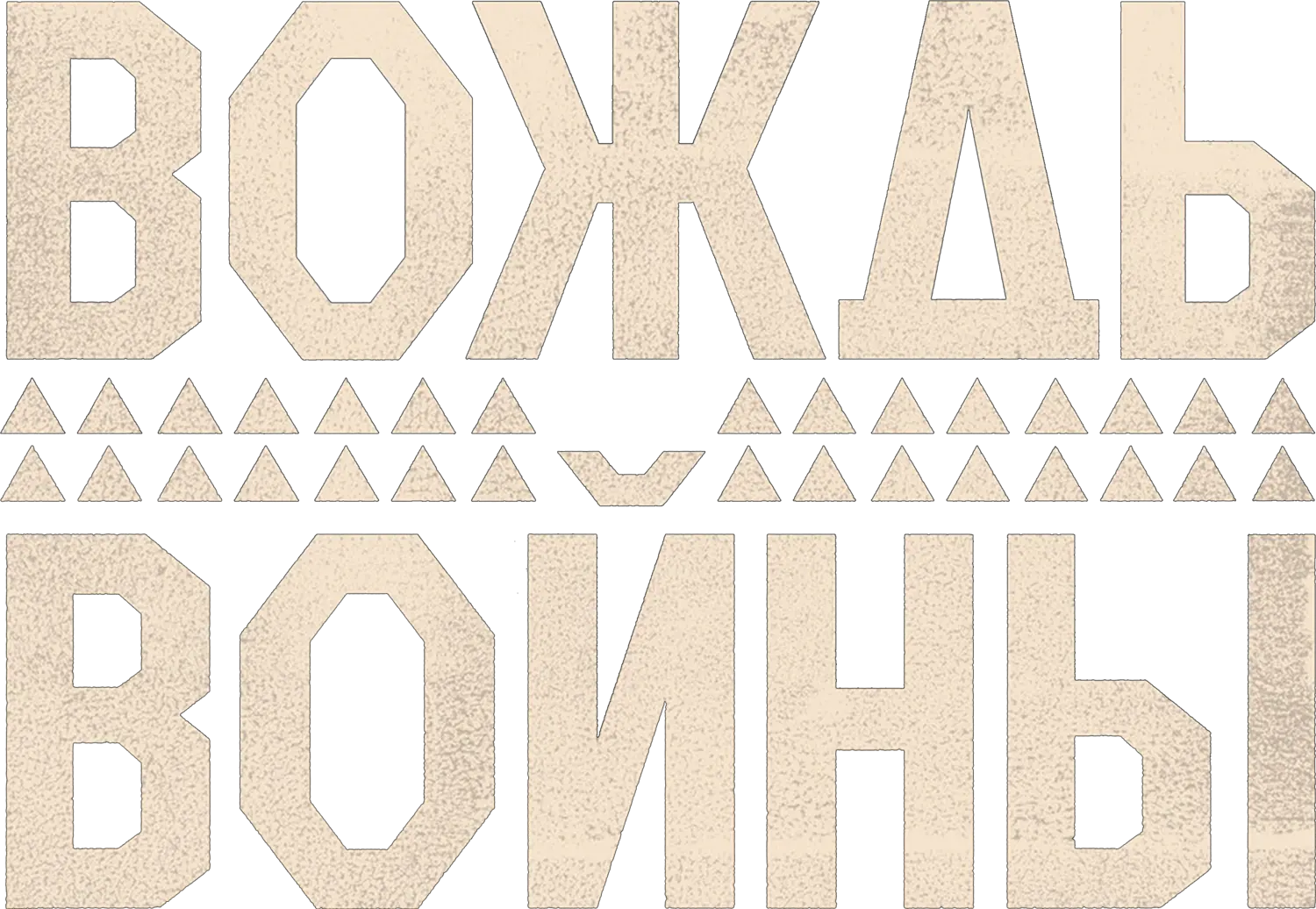 Вождь войны — логотип