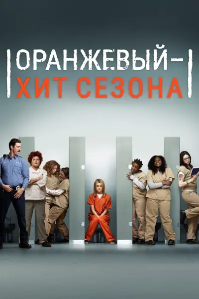 Оранжевый – хит сезона