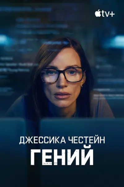 Гений
