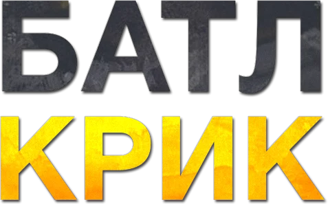 Батл Крик — логотип
