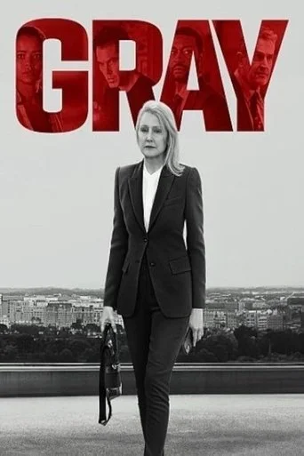 Грей