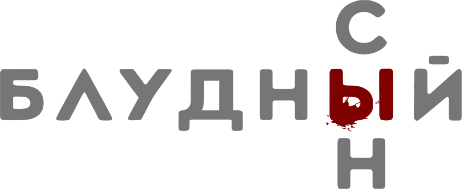 Блудный сын — логотип