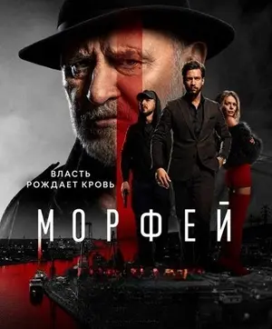 Морфей