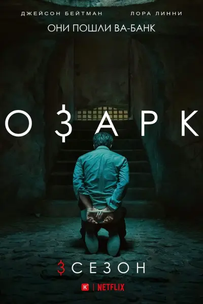 Озарк