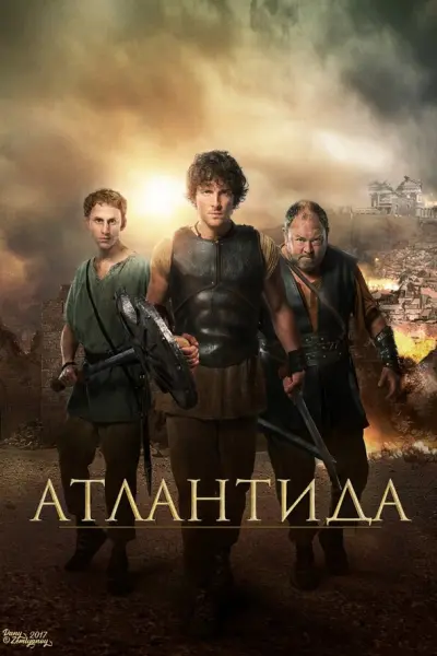 Атлантида