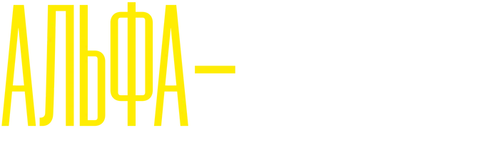 Альфа-самцы — логотип