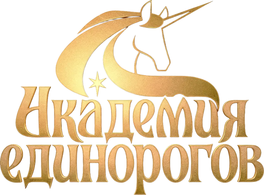 Академия единорогов — логотип