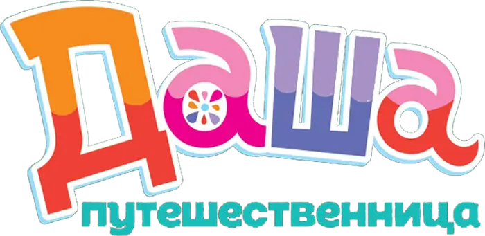 Даша-путешественница — логотип