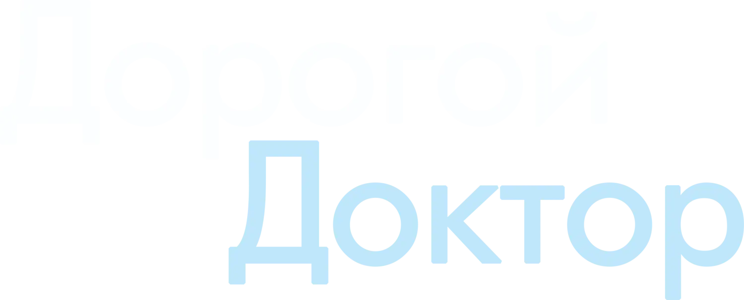 Дорогой доктор — логотип