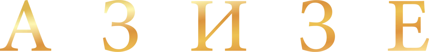 Азизе — логотип