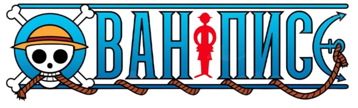 Ван-Пис — логотип