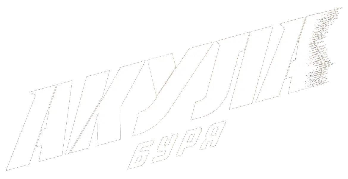 Акула: Буря — логотип