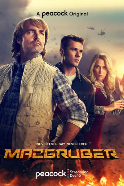 СуперМакГрубер