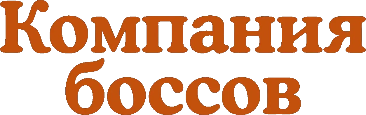 Компания боссов — логотип