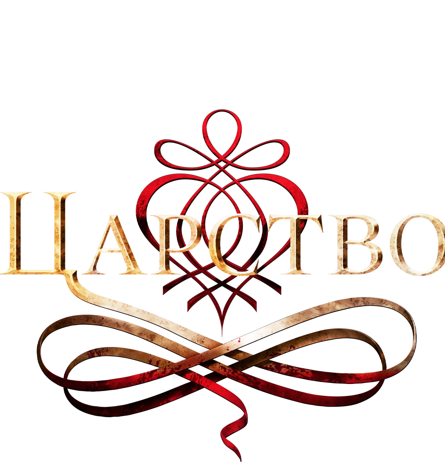 Царство — логотип