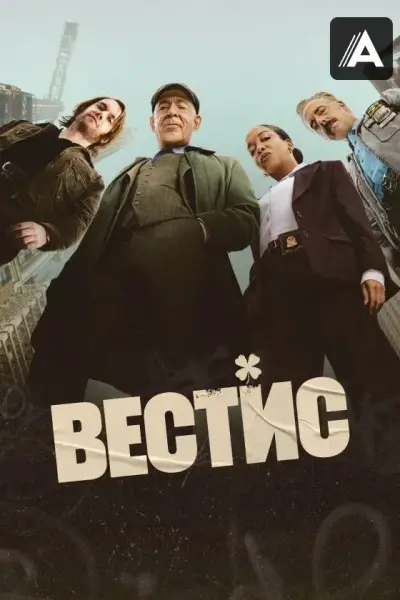 Вестис
