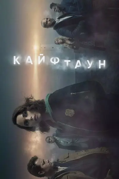 Кайфтаун