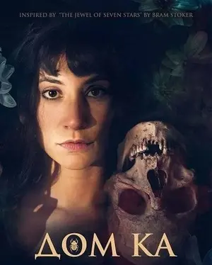 Дом Ка