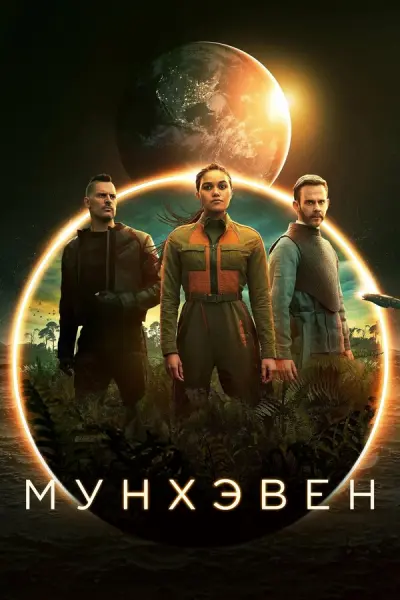Лунная гавань