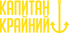 Капитан Крайний — логотип