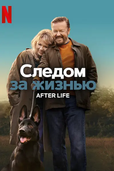 Следом за жизнью