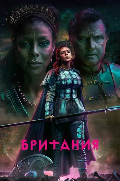 Британия