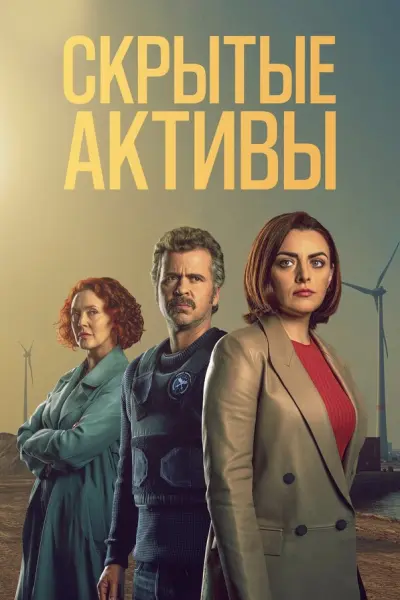 Скрытые активы