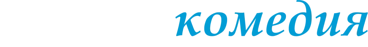 Черная комедия — логотип