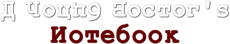 Записки юного врача — логотип