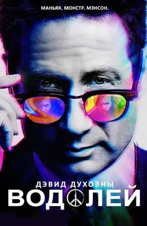 Водолей
