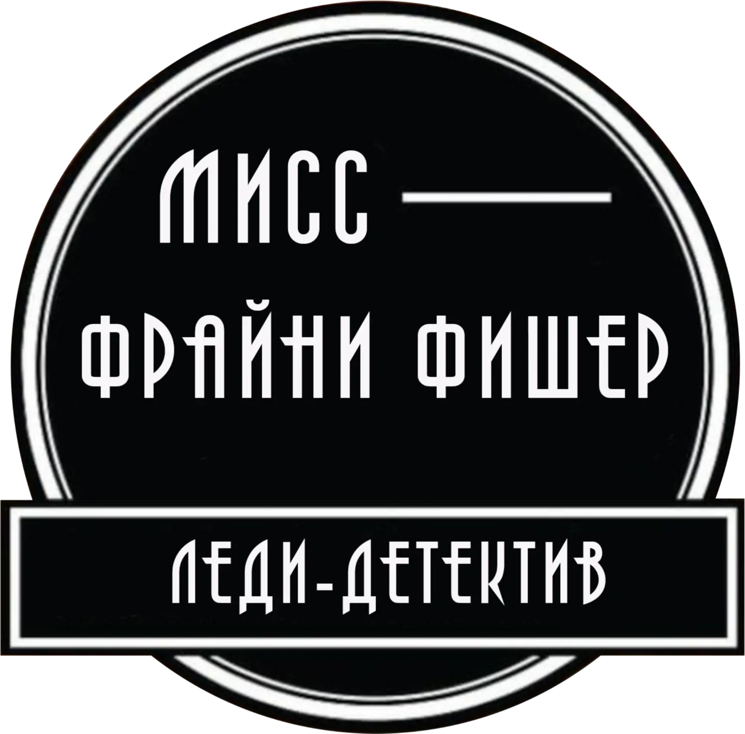 Леди-детектив мисс Фрайни Фишер — логотип