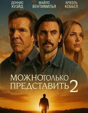 Можно только представить 2
