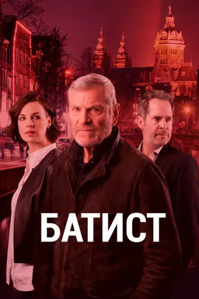 Батист