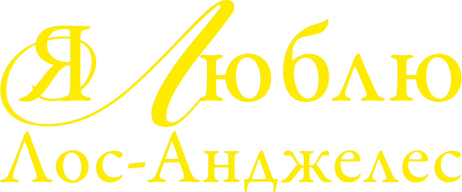 Я люблю Лос-Анджелес — логотип