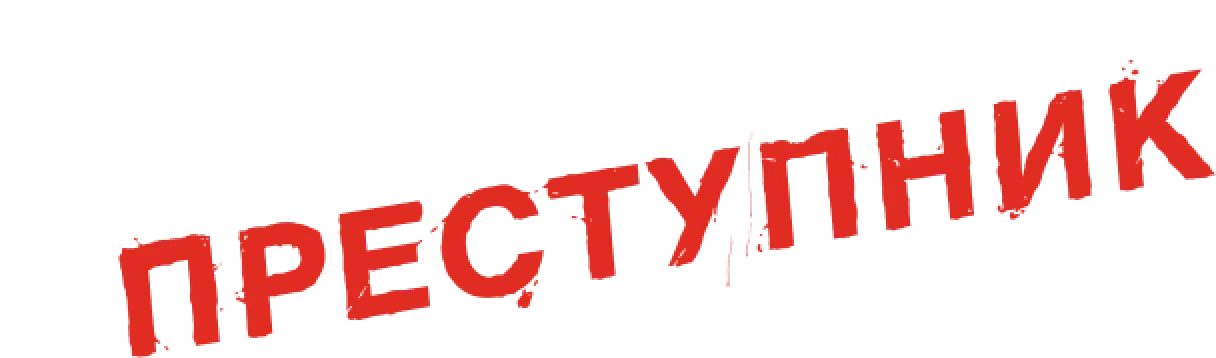 Мыслить как преступник — логотип