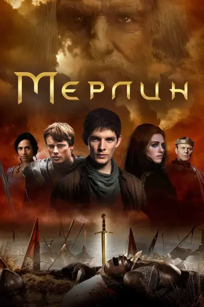 Мерлин