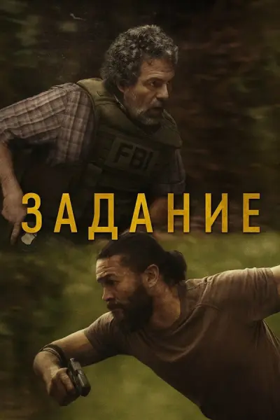 Задание