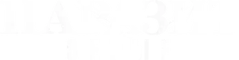 Паразит: Серые — логотип