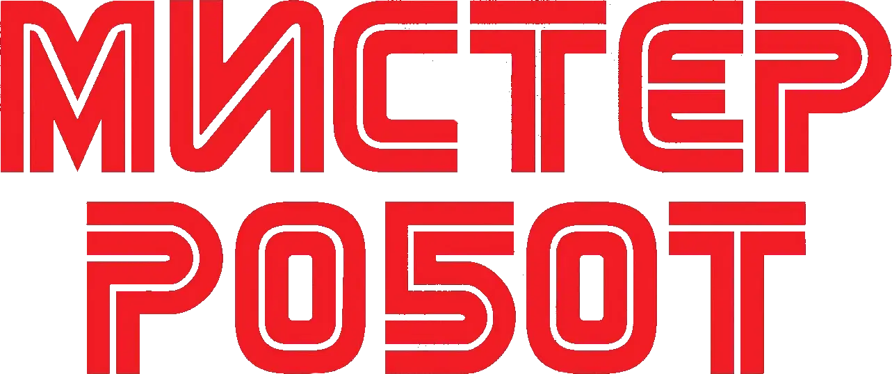 Мистер Робот — логотип