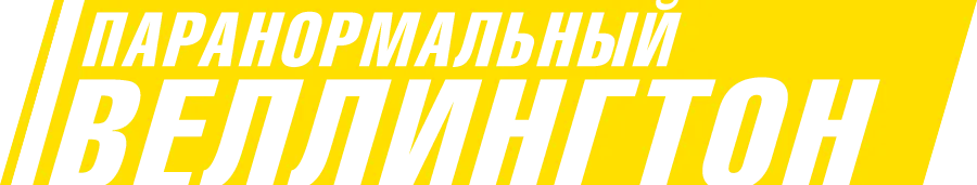 Паранормальный Веллингтон — логотип