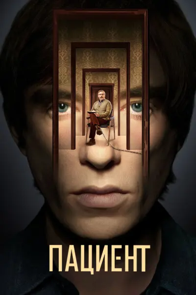 Пациент