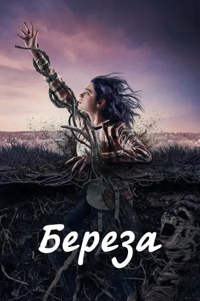 Берёза