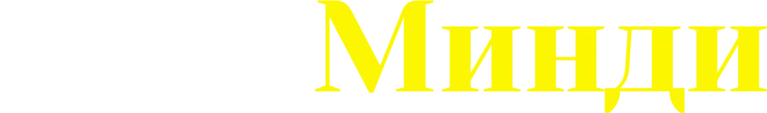 Проект Минди — логотип