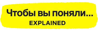 Чтобы вы поняли — логотип