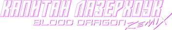 Капитан Лазерхоук: Blood Dragon Remix — логотип