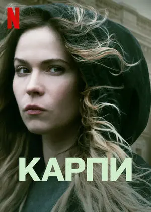 Карппи