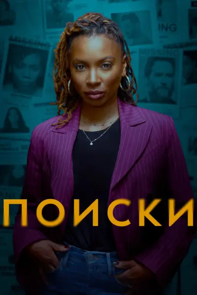 Найденные