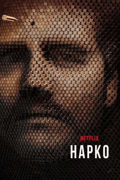 Нарко