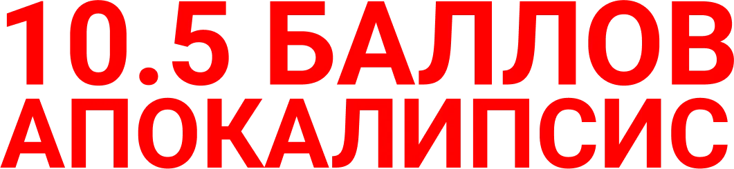 Зоо-апокалипсис — логотип